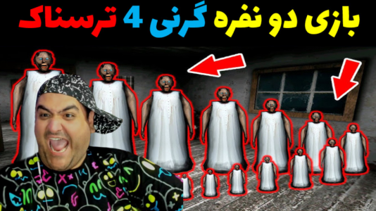  استریم ماینکرفت ترسناک - پرهام گیم پلی - فصل ۱ - گرنی ۴