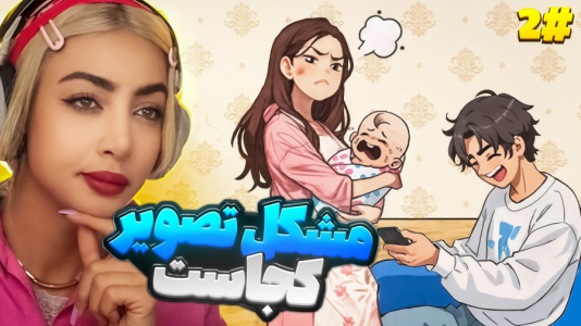 استریم پازل مغزی: ماموریت دشوار - شادی فاکس - فصل ۱ - ببینم کی دقت بالایی داره؟  استریم پازل مغزی: ماموریت دشوار - شادی فاکس - فصل ۱ - ببینم کی دقت بالایی داره؟