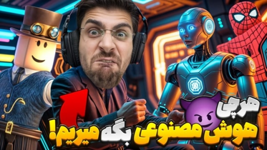  استریم روبلاکس - RIP - فصل ۱ - قسمت ۹