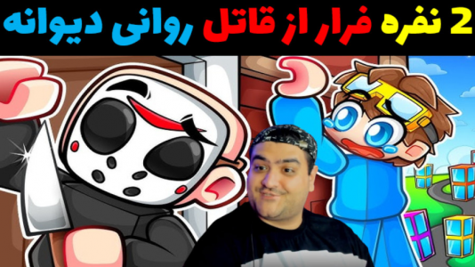  استریم بازی‌های ترسناک روبلاکس - پرهام گیم پلی - فصل ۱ - فرار از قاتل روانی دیوانه