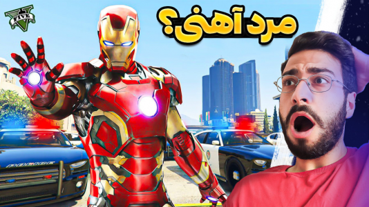  استریم جی‌تی‌ای ۵: ویدیو‌های جذاب ۱ - حسین آرتی جی - فصل ۱ - مرد آهنی