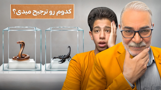 سریال چالش و بازی با پدربزرگ - ابوالفضل کینگ - فصل ۱ - چالش کدوم رو ترجیح میدی با پدربزرگم