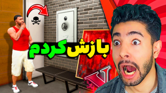  استریم جی‌تی‌ای ۵: ماجراجویی - کیکسیتاتور - فصل ۱ - داخل گاوصندوق مخفی فرانکلین چیه