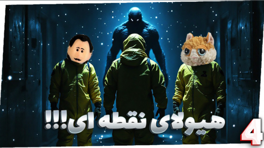  استریم بک رومز - مهدی بیزیکسر - فصل ۱ - هیولای نقطه‌ای