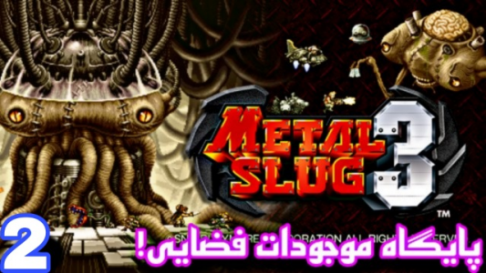  استریم سرباز کوچولو ۳ - شایگان ام ۲ - فصل ۱ - قسمت ۲
