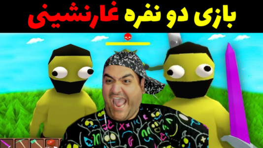  استریم ماک - پرهام گیم پلی - فصل ۱ - قسمت ۳