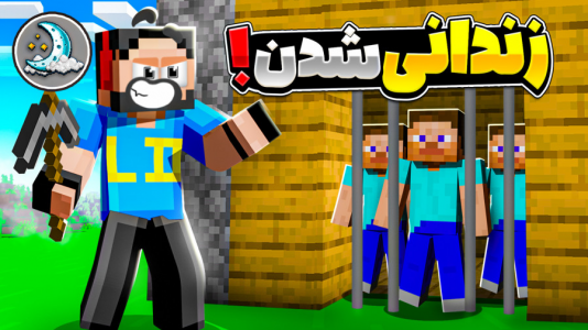 استریم ماینکرفت: سروایول نایتکرفت - حسام الدی - فصل ۱ - ویورارو زندانی کردم  استریم ماینکرفت: سروایول نایتکرفت - حسام الدی - فصل ۱ - ویورارو زندانی کردم