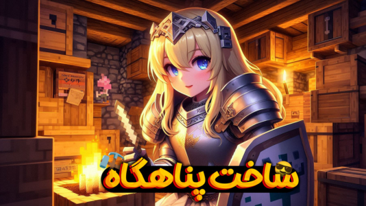 استریم ماینکرفت: انتقام جومونگ - ملینا بلیک - فصل ۱ - ساخت پناهگاه در گوگوریو  استریم ماینکرفت: انتقام جومونگ - ملینا بلیک - فصل ۱ - ساخت پناهگاه در گوگوریو