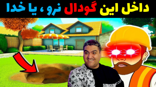  استریم حفاری من - پرهام گیم پلی - فصل ۱ - قسمت ۳