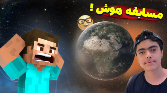  استریم ماینکرفت: مسابقات چالشی ۲ - جکسن - فصل ۱ - مسابقه هوش ۴ نفره !