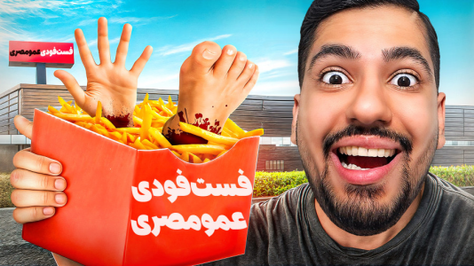  استریم انواع بازی - گیمین - فصل ۱ - سیب زمینی ویژه با انگشت انسان!