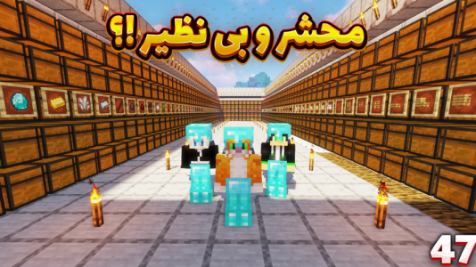  استریم ماینکرفت: سروایول - مهدی بیزیکسر - فصل ۱ - پایان محشرترین پروژه