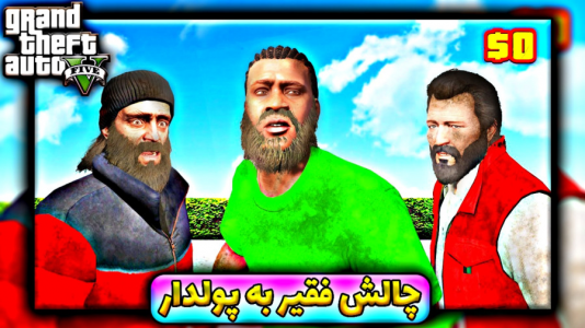  استریم جی‌تی‌ای ۵: چالش فقیری تا پولداری - حسین ‌ای‌جی جی‌تی‌ای - فصل ۱ - چالش از فقیر به پولدار شدن در جی تی ای!