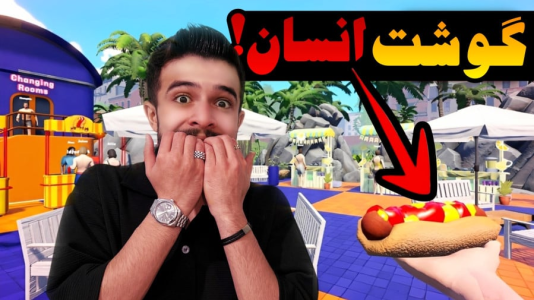  استریم شبیه‌ساز پارک آبی - ابوالفضل ایکس مستر - فصل ۱ - آدم خوار واقعی !!