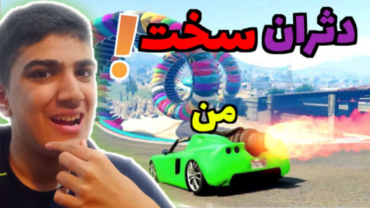  استریم جی‌تی‌ای ۵ - متین نیتم - فصل ۱ - دثران جی‌تی‌ای وی اما سخت
