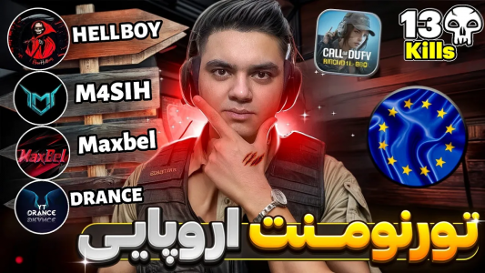 استریم کال آف دیوتی موبایل - عمو هلبوی - فصل ۱ - همچی قشنگ بود ولی آخرش  استریم کال آف دیوتی موبایل - عمو هلبوی - فصل ۱ - همچی قشنگ بود ولی آخرش