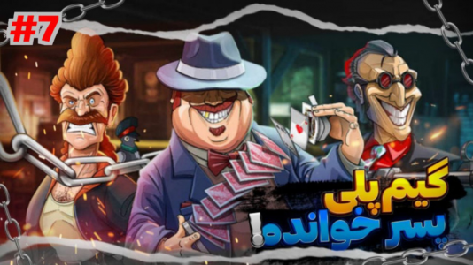  استریم پسرخوانده - متین نیتم - فصل ۱ - گیم پلی بازی پسر خوانده  ۷