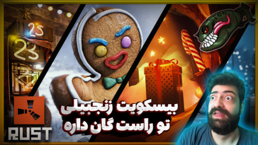  استریم Rust ۲ - عمو ایمان - فصل ۱ - عجیب‌ترین اتفاقات ممکن افتاد برام