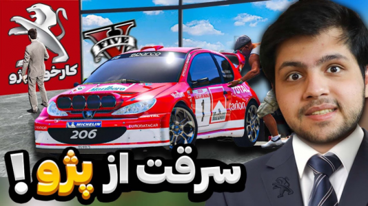  استریم جی‌تی‌ای ۵: شوتی سواری - مهدی دلتا - فصل ۱ - ماشین های میلیارد دلاری پژو رو توی جی تی ای دزدیدم!