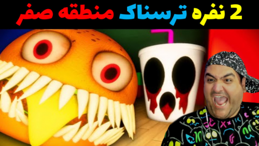  استریم منطقه صفر - پرهام گیم پلی - فصل ۱ - قسمت ۲