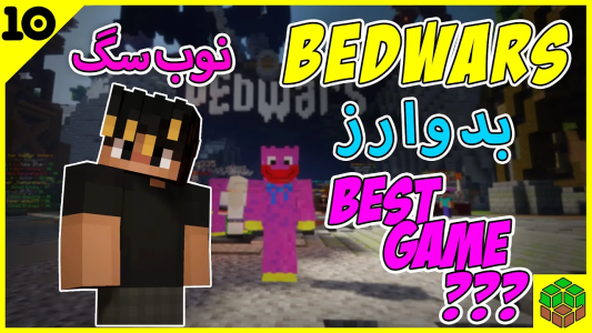  استریم ماینکرفت: بدوارز - اودی ارنجی - فصل ۱ - این بازی در تاریخ ثبت خواهد شد