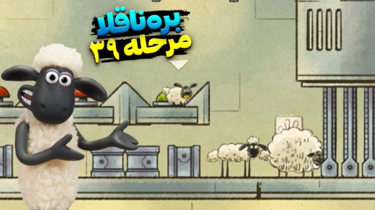  استریم بره ناقلا - اچ‌کی‌ام گیم - فصل ۱ - قسمت ۳۸