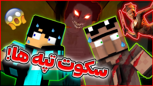  استریم ماینکرفت: ژانر وحشت - فربد اِل اُ اِل - فصل ۱ - ماینکرفت ترسناک سکوت تپه ها!