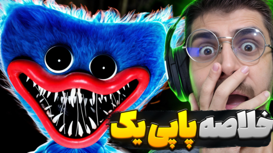 سریال لحظات خنده‌دار با RIP - فصل ۱ - خلاصه پاپی پلی تایم