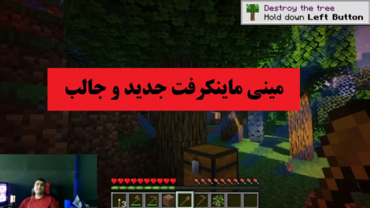 استریم مینی ماینکرفت - پرهام گیم پلی - فصل ۱ - قسمت ۱