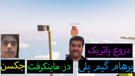  استریم ماینکرفت: پاتریک و باب اسفنجی ۶ - جکسن - فصل ۱ - پاتریک یک چیز پیدا کرد