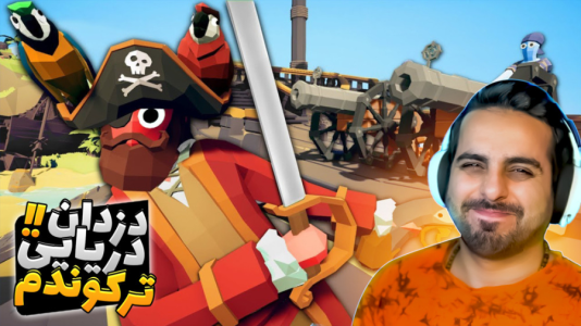  استریم شبیه‌ساز نبرد ۲ - علی کامیکس - فصل ۱ - با دزدان دریایی درگیر شدیم