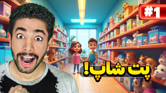  استریم شبیه‌ساز مدیریت پت‌شاپ - کیکسیتاتور - فصل ۱ - برای خودم پت شاپ زدم!