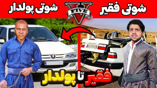  استریم جی‌تی‌ای ۵: فقیر تا پولدار - مهدی دلتا - فصل ۱ - از راننده نوب فقیر به شوتی سوار گنگ تبدیل شدم