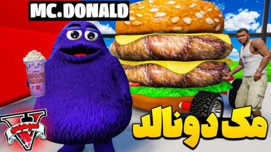  استریم جی‌تی‌ای ۵ - عمو هیتمن - فصل ۱ - مک دونالد !