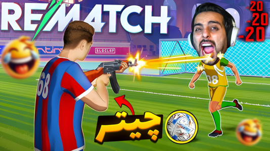  استریم Rematch - علی کامیکس - فصل ۱ - فوتبال انیمه‌ای اما یارام کورن