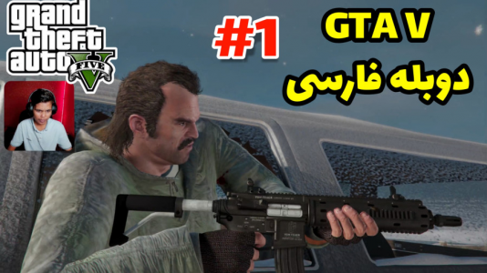  استریم جی‌تی‌ای ۵: داستانی - حاسیخان - فصل ۱ - سرآغاز