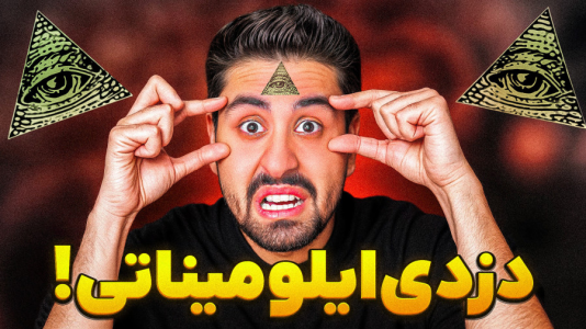 استریم جی‌تی‌ای ۵: ترسناک - علی تاپیک - فصل ۱ - دزدی ایلومیناتی با احمد رکسا