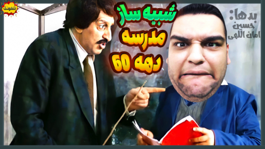  استریم انواع بازی: ناخونک ۲ - گیمین - فصل ۱ - شبیه‌ساز مدرسه در دهه ۶۰