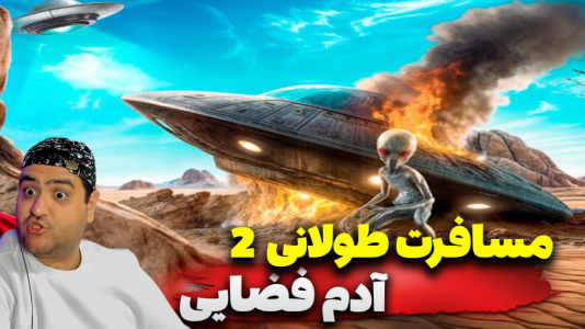  استریم رانندگی فراتر از افق‌ ۲ - پرهام گیم پلی - فصل ۱ - قسمت ۲