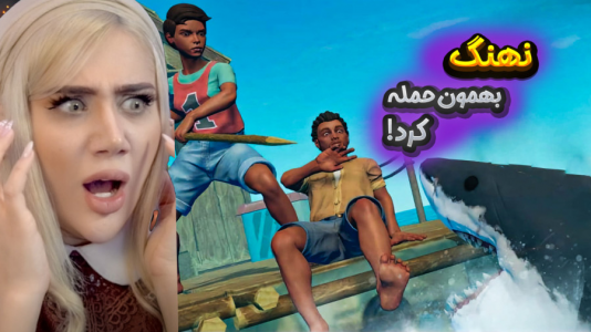  استریم رفت - ملینا بلیک - فصل ۱ - نهنگ بزرگ بهمون حمله کرد