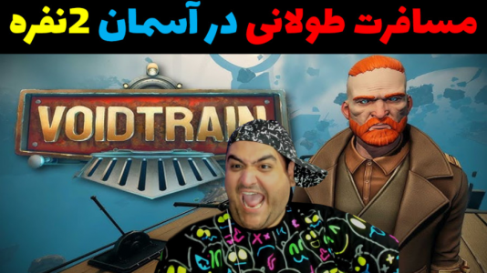  استریم مسافرت طولانی در آسمان - پرهام گیم پلی - فصل ۱ - قسمت ۵