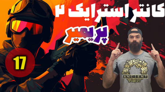  استریم کانتر استرایک ۲: پریمیر ۲ - Survivor۱۹۸۹ - فصل ۱ - قسمت ۱۷