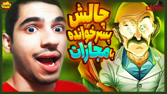  استریم انواع بازی: ناخونک ۳ - گیمین - فصل ۱ - مجبور شدم معجون مرگ رو بخورم؟