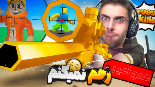  استریم روبلاکس - RIP - فصل ۱ - قسمت ۴۳