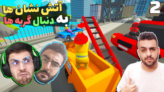  استریم آتش‌نشانی - تونی تی‌وی - فصل ۱ - قسمت ۲