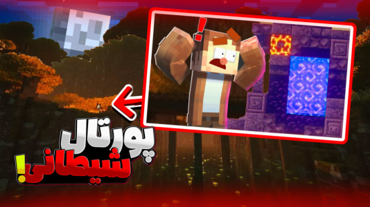  استریم ماینکرفت: خاطرات نفرین شده - کریم تیزی - فصل ۱ - پرتال نفرین شده