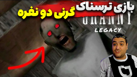  استریم روبلاکس: گرنی پارت دوم - پرهام گیم پلی - فصل ۱ - قسمت ۸