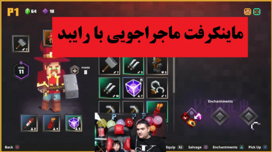  استریم ماینکرفت: ماجراجویی با رایبد - پرهام گیم پلی - فصل ۱ - قسمت ۶