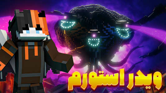  استریم ماینکرفت: دی ال سی - گیریفین وی - فصل ۱ - ویدر استورم