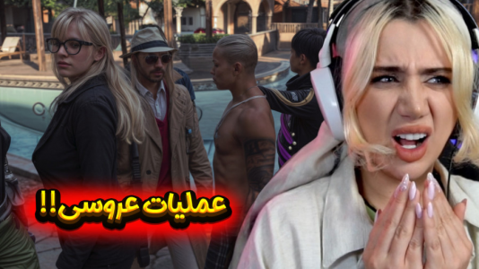  استریم جی‌تی‌ای ۵: خواستگاری عجیب - ملینا بلیک - فصل ۱ - شرط عجیب پدر عروس!!